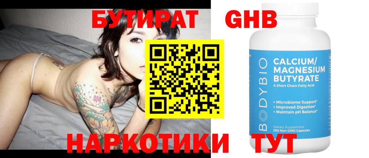 Кропоткин  БУТИРАТ  Вход с VPN  Бутират BDO 