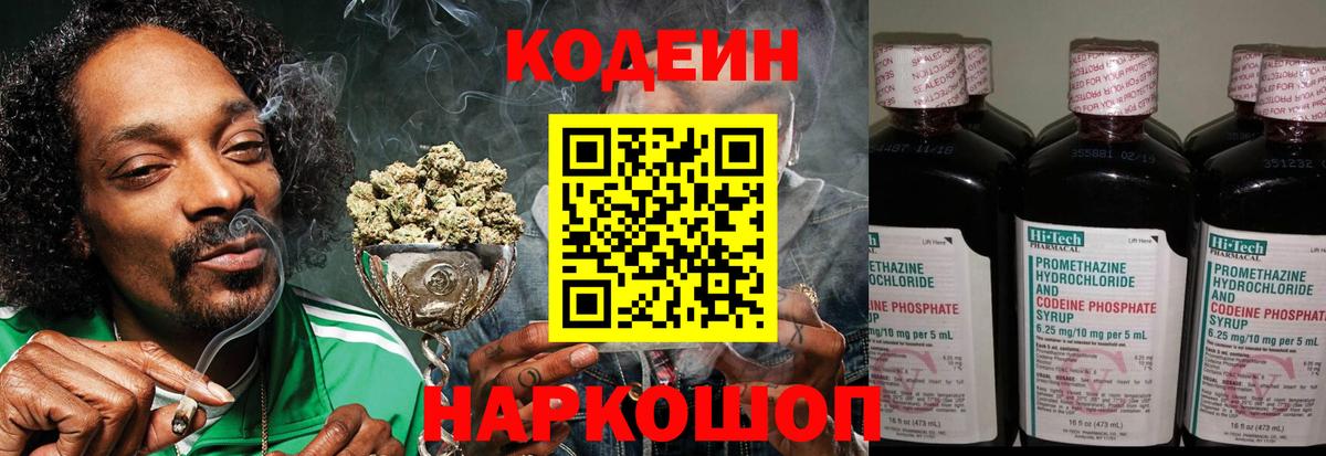 Codein Purple Drank  Вход с VPN  Кропоткин 