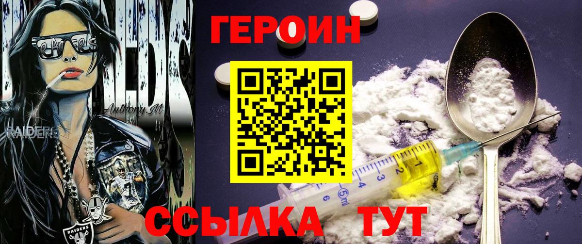 ГЕРОИН хмурый Кропоткин