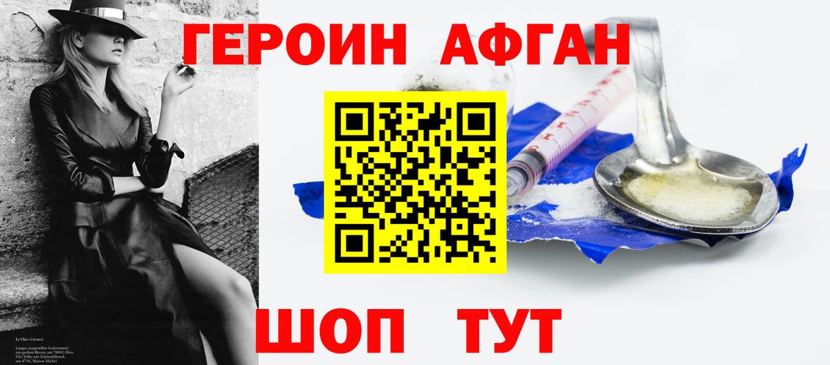 ГЕРОИН герыч  Вход с VPN  Кропоткин 