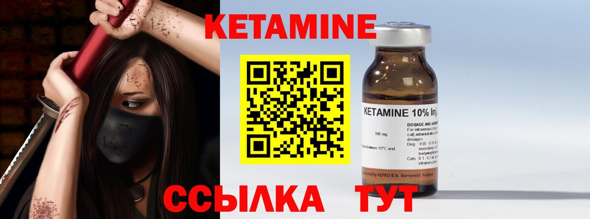 Кетамин VHQ Кропоткин