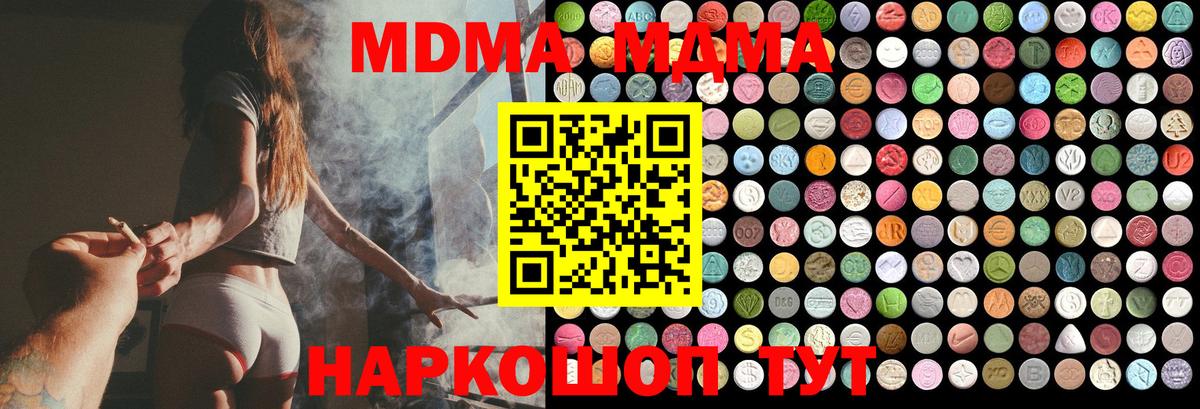 МДМА crystal  Вход с VPN  Кропоткин  МДМА crystal 