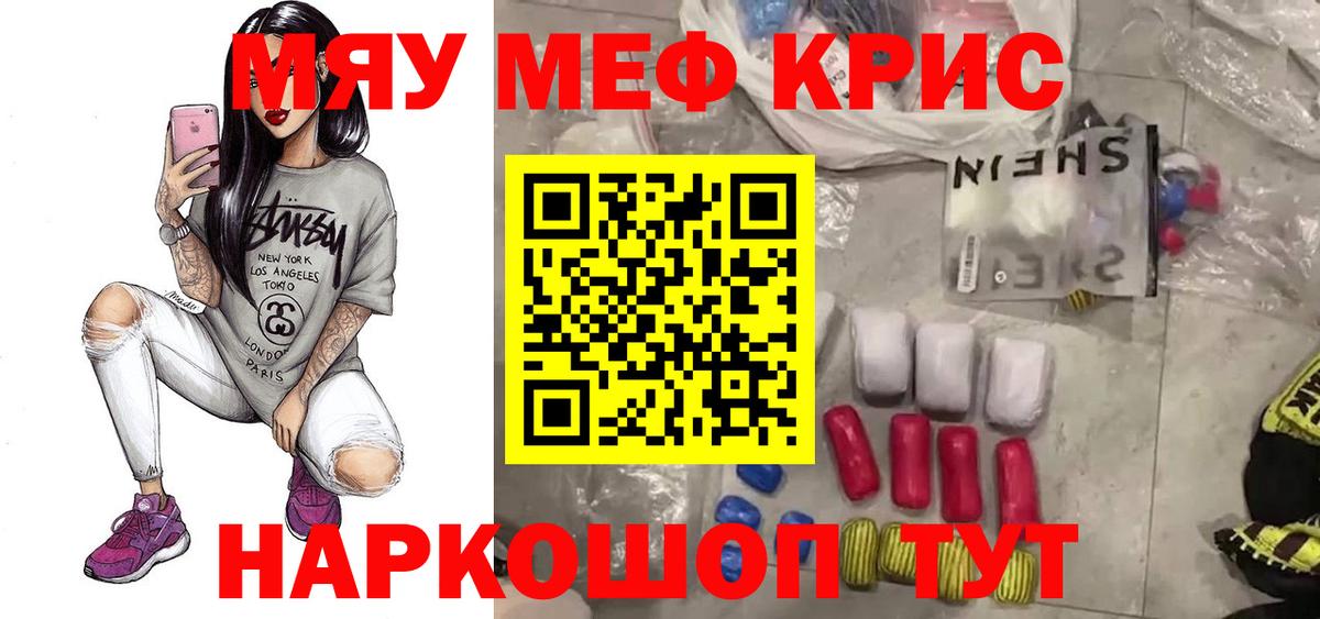 Мефедрон кристаллы Кропоткин