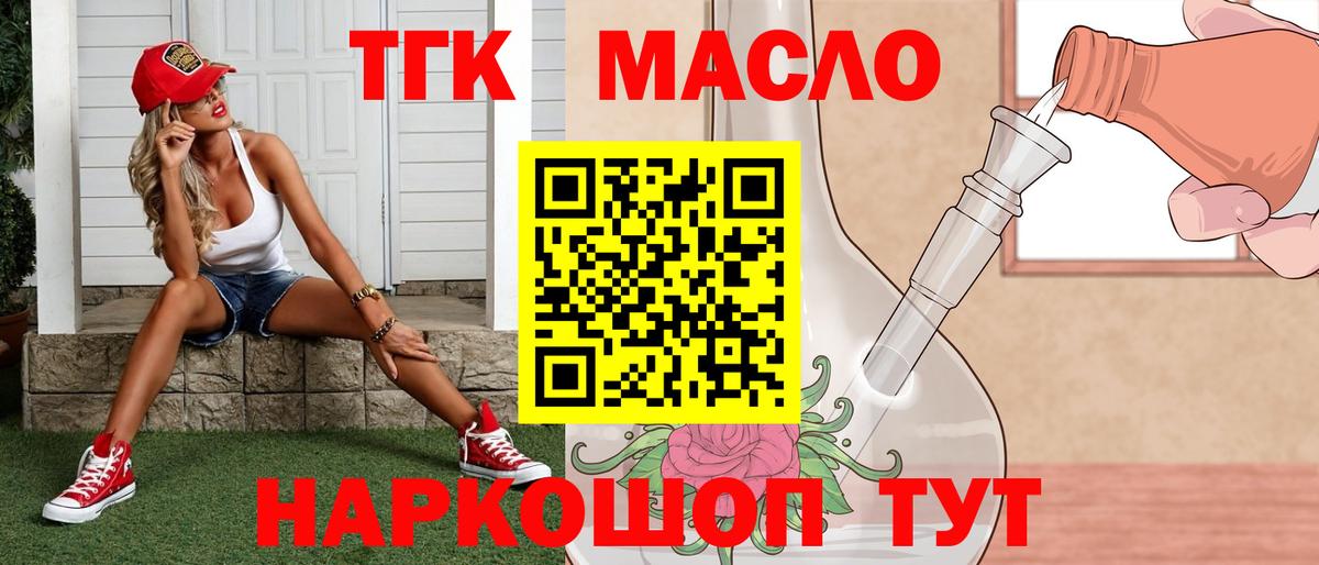Дистиллят ТГК вейп с тгк  Вход с VPN  Кропоткин 